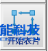 裁剪中断后的继续切割操作