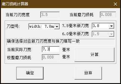 工具-磨刀损耗计算工具