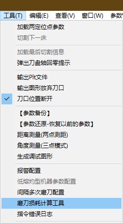 磨刀损耗计算.jpg